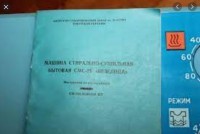 Re: Кто узнает производителей? / арм317. Одесский судоремонтный завод им. 50-летия Советской Украины. Машина стиральная СМС-2Б Везелица. 199х. Фото3. С Emarket.ua.jpg
37.75 КБ, Просмотров: 42257