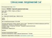Re: Кто узнает производителей? / ТЗ УКРАИНА. Одесса. Одесский судоремонтный завод (ул. Гефта, 3). С cis.trifle.net.jpg
312.13 КБ, Просмотров: 42257