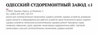 Re: Кто узнает производителей? / ТЗ УКРАИНА. Одесса. Одесский судоремонтный завод (ул. Петренко, 3). С viperson.ru.jpg
188.43 КБ, Просмотров: 42257