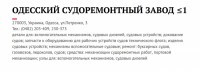 Кто узнает производителей? / ТЗ УКРАИНА. Одесса. Одесский судоремонтный завод (ул. Петренко, 3). С viperson.ru.jpg
188.43 КБ, Просмотров: 31757