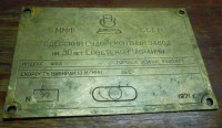 Re: Кто узнает производителей? / ТЗ УКРАИНА. Одесса. Одесский судоремонтный завод им. 50-летия Советской Украины. ,Табличка судового механизма (шпиль),. 1971. У ... с starina.ru.jpg
325.44 КБ, Просмотров: 42257