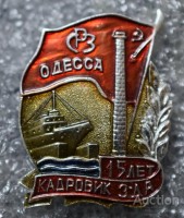 Re: Кто узнает производителей? / ТЗ УКРАИНА. Одесса. Одесский судоремонтный завод им. 50-летия Советской Украины. Значок - 15 лет, кадровик з-да. Фото1. У Nata_serterew с newauction.com.ua.jpg
250.82 КБ, Просмотров: 42257