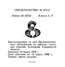 Re: Кто узнает производителей? / елизаровское по металлоизделий 1978.jpg
12.74 КБ, Просмотров: 44998