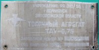 Кто узнает производителей? / ТЗ УКРАИНА. Вольнянск. Учреждение ЯЯ-310!55. С vinplates.ucoz.ru.jpg
265.21 КБ, Просмотров: 35072