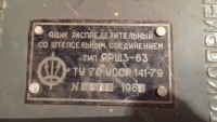 Re: Кто узнает производителей? / ЯРШ3-63.jpg
37.01 КБ, Просмотров: 44167