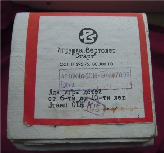 Re: Кто узнает производителей? / луганск завод электронного машиностроения 1993 (вертолет).jpg
21.7 КБ, Просмотров: 42812