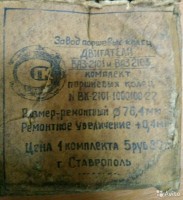 Re: Кто узнает производителей? / ставрополь завод поршневых колец (кольца2).jpg
220.55 КБ, Просмотров: 42623
