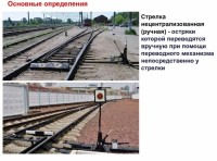 Re: Кто узнает производителей? / Клейма. Произ-ль неизвестен. ,,ДСЗ (или ДКЗ), возможно,,. ... Стрелочный перевод. С slide-share.ru.jpg
344.29 КБ, Просмотров: 41154