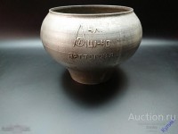 Re: Кто узнает производителей? / арм329-4. Арт. 7-01-08-р. Алапаевский металлообрабатывающий завод. Горшок 4 л. (продавец - Данилов) У Кулик1 с auction.ru.jpg
224 КБ, Просмотров: 43594