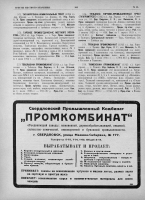 Re: Кто узнает производителей? / Весь СССР -1926 - ч 1 - 166.png
367.35 КБ, Просмотров: 41138