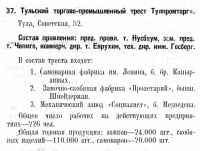 Re: Кто узнает производителей? / ТТПТ Весь СССР 1924-1925 г.png
407.58 КБ, Просмотров: 41138