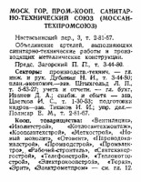 Re: Кто узнает производителей? / арм334-3. Артель Эрит (Вся Москва, 1936).jpg
217.74 КБ, Просмотров: 37353
