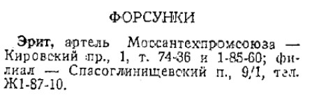 Re: Кто узнает производителей? / арм334-1. Артель Эрит (Вся Москва, 1936).jpg
17.5 КБ, Просмотров: 37353