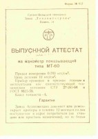 Re: Кто узнает производителей? / Казань.Завод Теплоконтроль.2.jpg
143.45 КБ, Просмотров: 48347