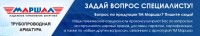 Задай вопрос техническому специалисту Маршал! / шапка для армторга.jpg
76.86 КБ, Просмотров: 17247
