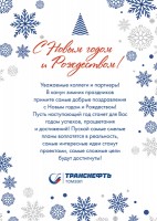Поздравительные открытки от медиагруппы ARMTORG / 19.jpg
196.41 КБ, Просмотров: 57241