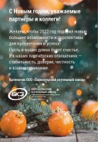 Поздравительные открытки от медиагруппы ARMTORG / 21.jpg
233.55 КБ, Просмотров: 57241