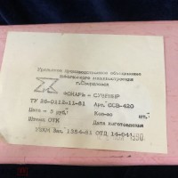 Re: Кто узнает производителей? / свердловск по химического машиностроения (уралхиммаш) (фонарь).jpg
178.57 КБ, Просмотров: 34208