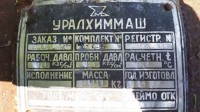 Re: Кто узнает производителей? / свердловск по химического машиностроения (уралхиммаш).jpg
367.82 КБ, Просмотров: 34208