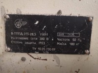 Re: Кто узнает производителей? / рассказовский завод низковольтной аппаратуры (выпрямитель в-тппд).jpg
40.13 КБ, Просмотров: 40876
