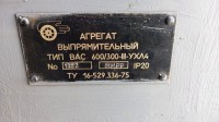 Re: Кто узнает производителей? / рассказовский завод низковольтной аппаратуры (выпрямительный агрегат вас-600).jpg
337.25 КБ, Просмотров: 40876