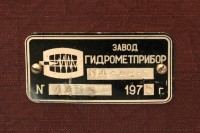 Re: Кто узнает производителей? / Сафоновский завод Гидрометприбор.3.jpg
419.66 КБ, Просмотров: 37061