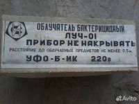 Re: Кто узнает производителей? / Облучатель.ИС.jpg
36.96 КБ, Просмотров: 22403
