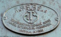 Re: Кто узнает производителей? / Луганский тепловозостроит.з-д.jpg
74.86 КБ, Просмотров: 31857