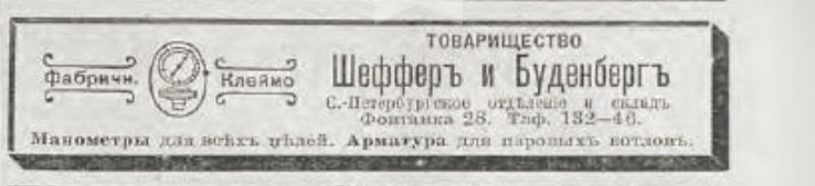 Re: Кто узнает производителей? / Германия.Scheffer & Budenberg.1.jpg
22.84 КБ, Просмотров: 29164