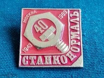 Re: Кто узнает производителей? / Московский завод Станконормаль.40 лет.jpg
11.44 КБ, Просмотров: 27325