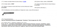 Re: Кто узнает производителей? / волгоград нпо комплекс.png
27.58 КБ, Просмотров: 25901