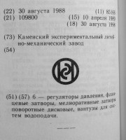 Re: Кто узнает производителей? / каменский литейно-механический завод 1989.jpg
187.65 КБ, Просмотров: 28787