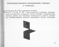 Re: Кто узнает производителей? / ленинград лпо звезда 1981.jpg
207.06 КБ, Просмотров: 28618