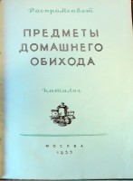 Re: Кто узнает производителей? / 1955.jpg
177.96 КБ, Просмотров: 25207
