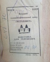 Re: Кто узнает производителей? / вольск.jpg
165.98 КБ, Просмотров: 39157