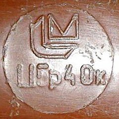 Re: Кто узнает производителей? / Клеймо.1.jpg
18.79 КБ, Просмотров: 34272