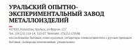 Re: Кто узнает производителей? / Номенклатура УОЭЗМ.jpg
39.11 КБ, Просмотров: 34272