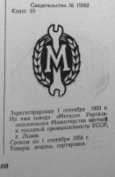 Кто узнает производителей? / Львов.Завод Металл Укрглавсельхозмаша Минместтоппрома УССР.jpg
138.55 КБ, Просмотров: 25952