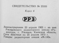 Re: Кто узнает производителей? / ржищевский завод радиатор 1963.jpg
233 КБ, Просмотров: 25547