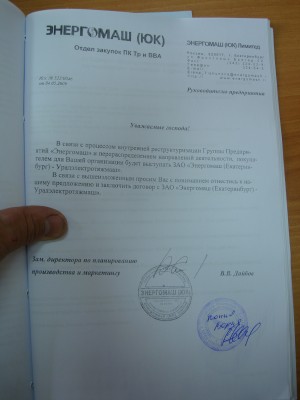 Банкротство "Энергомашкорпорации" / DSC05932 слив письмо контрагентам.JPG
1.12 МБ, Просмотров: 90285