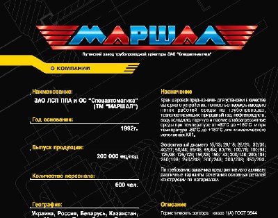 ЧелябинскСпецГражданСтрой - шаровые краны LD / .JPG
103.71 КБ, Просмотров: 36786