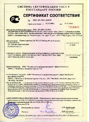 ЧелябинскСпецГражданСтрой - шаровые краны LD / sertif_LD.jpg
116.06 КБ, Просмотров: 40535