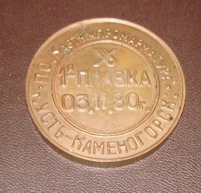 Продам медаль УКАЗ Усть-Каменогорск 1980г / DSC06345.JPG
240.64 КБ, Просмотров: 13790