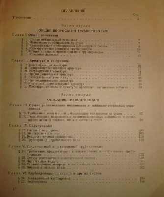 Продам книгу "Судовые трубопроводы" 1950г. / DSC07470.JPG
637.95 КБ, Просмотров: 17854