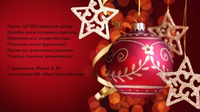 С Новым годом! / С НОВЫМ ГОДОМ.jpg
259.87 КБ, Просмотров: 60564