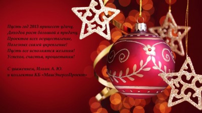 С Новым годом! / С НОВЫМ ГОДОМ.jpg
259.87 КБ, Просмотров: 46846