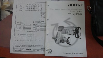 Пасорт на эл.привод  AUMA / IMAG0337.jpg
2.32 МБ, Просмотров: 26013