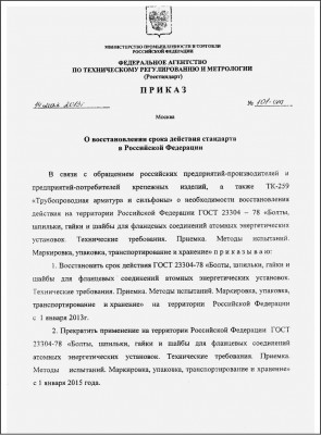 Вступили в силу изменения о промышленной безопасности ТПА / 5.jpg
172.52 КБ, Просмотров: 128251