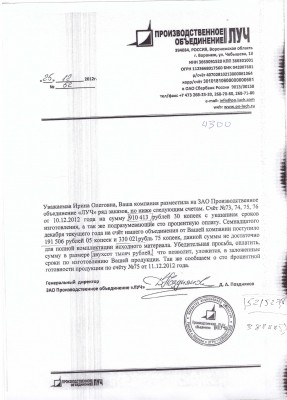 Поздняков Д.А. МОШЕННИК г.Воронеж ЗАО ПО "ЛУЧ"www.po-luch.ru / Мошенники_ПО_ЛУЧ_Воронеж.jpeg
1.44 МБ, Просмотров: 50834