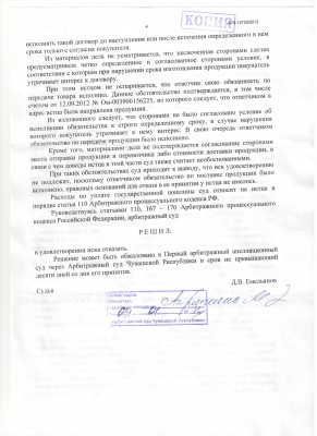 Внимание!Недобросовестный поставщик!!!!!!!! ПРОМ-С ЧЕБОКСАРЫ / решение 001 (2).jpg
866.5 КБ, Просмотров: 22977